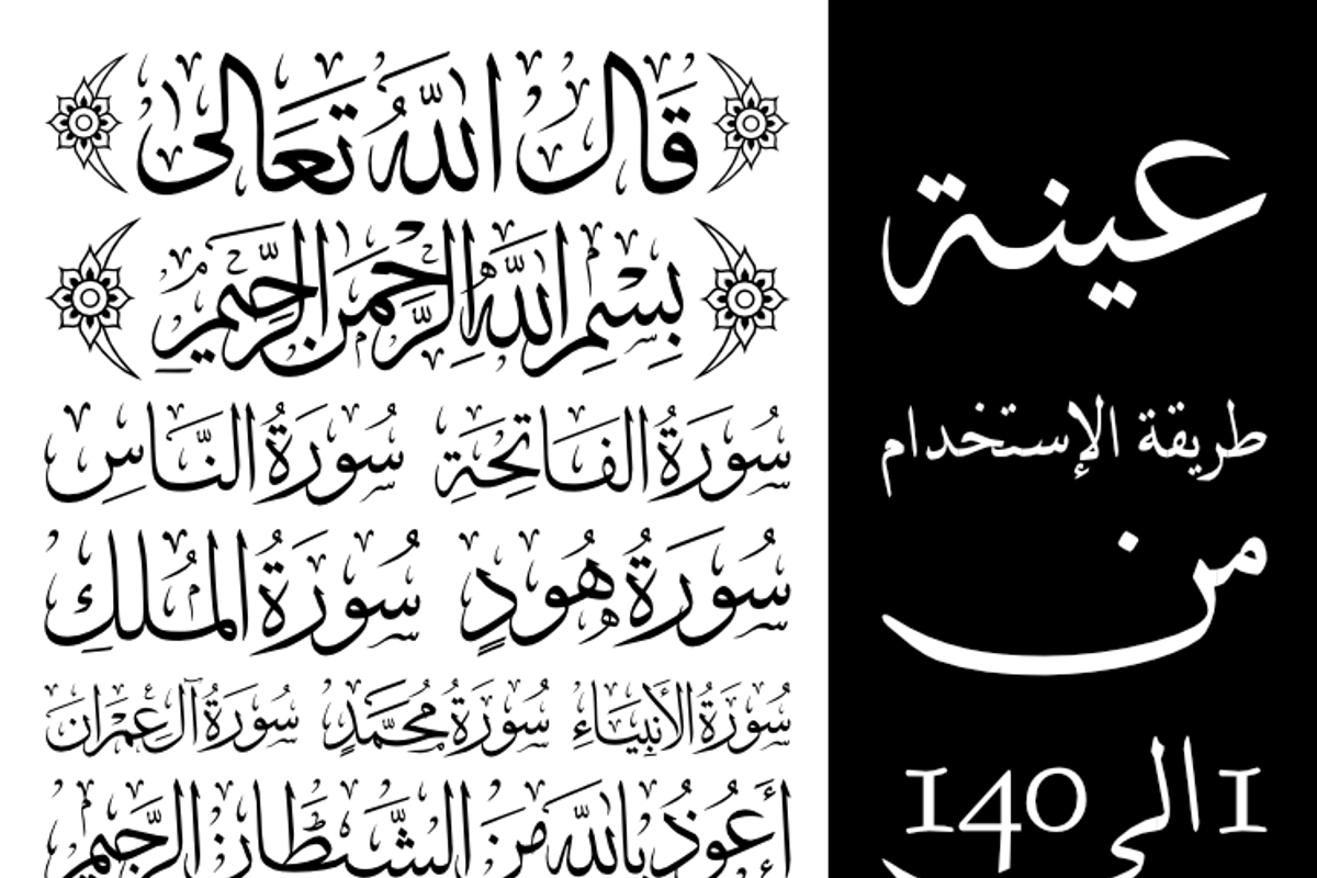 Arab Quran Islamic 140 Font Elharrak FontSpace