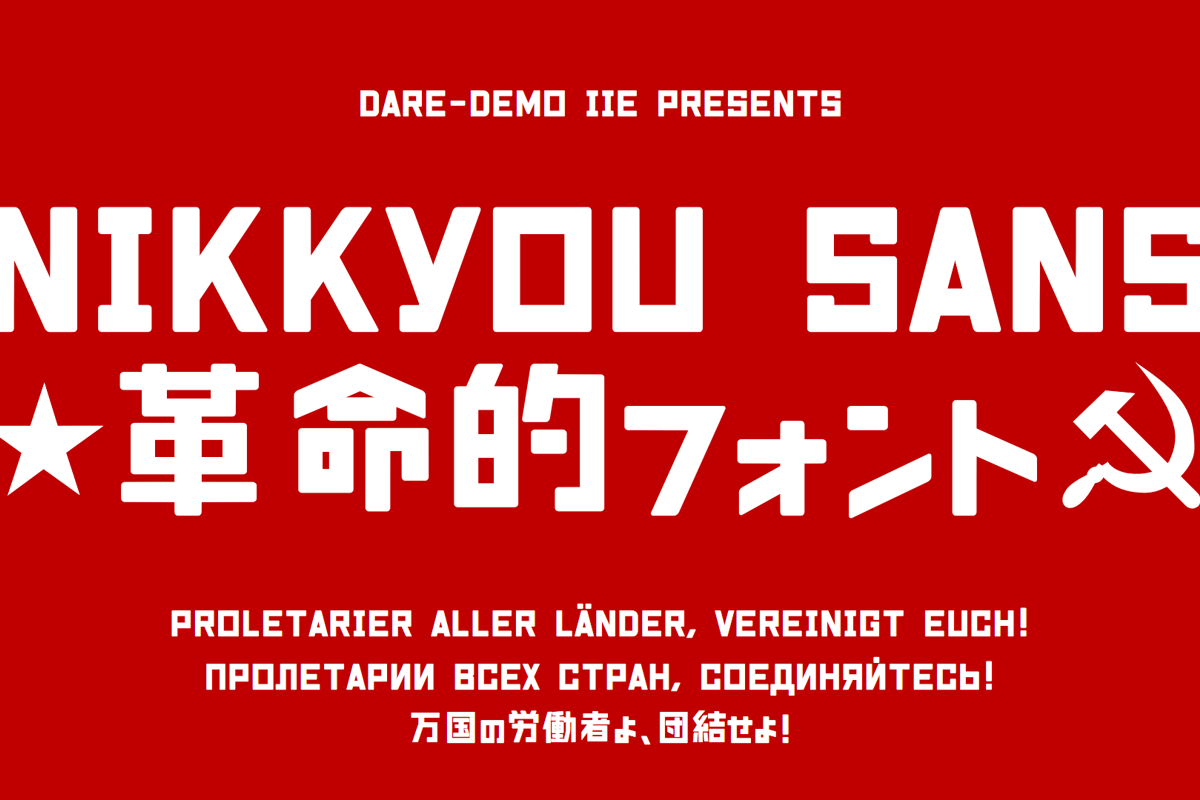 Nikkyou Sans Font Daredemotypo Fontspace