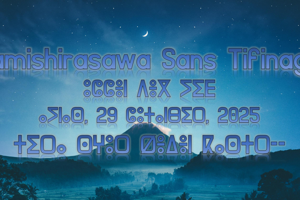 Kamishirasawa Sans Tifinagh
