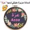 Azza Ebrahim