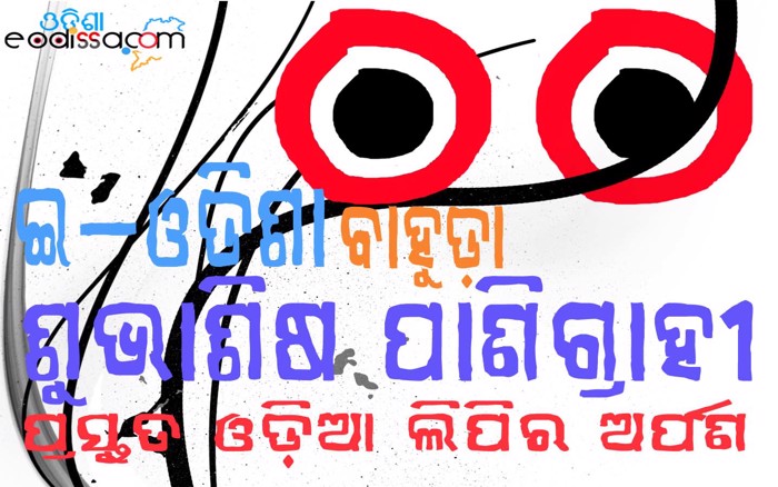 eOdissa Bahuda Font poster