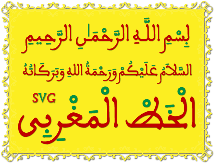 aalmaghribi color Font poster