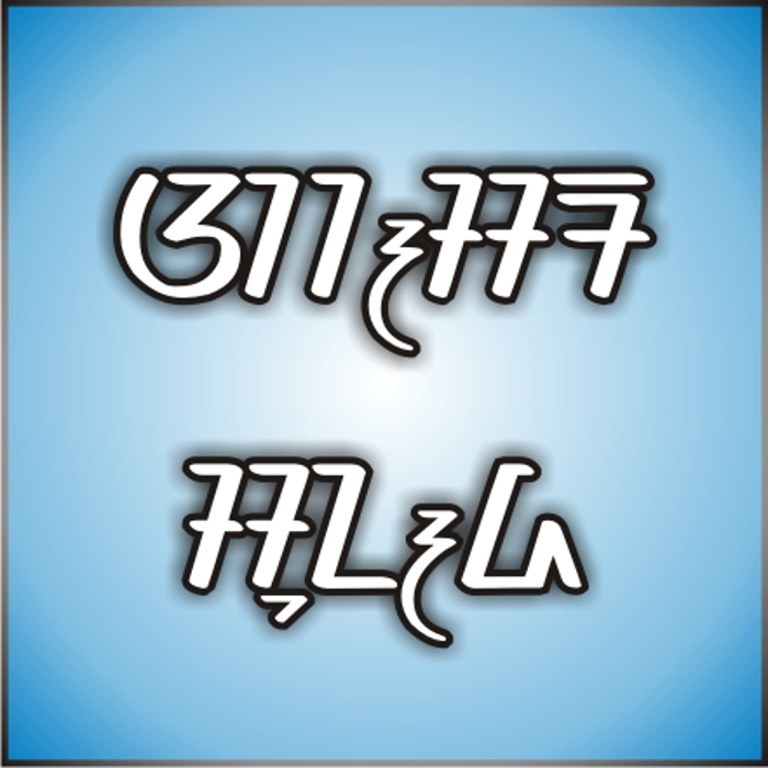 antara - aksara sunda Font poster
