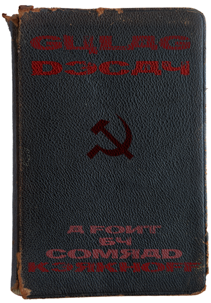 Gulag Decay Font poster