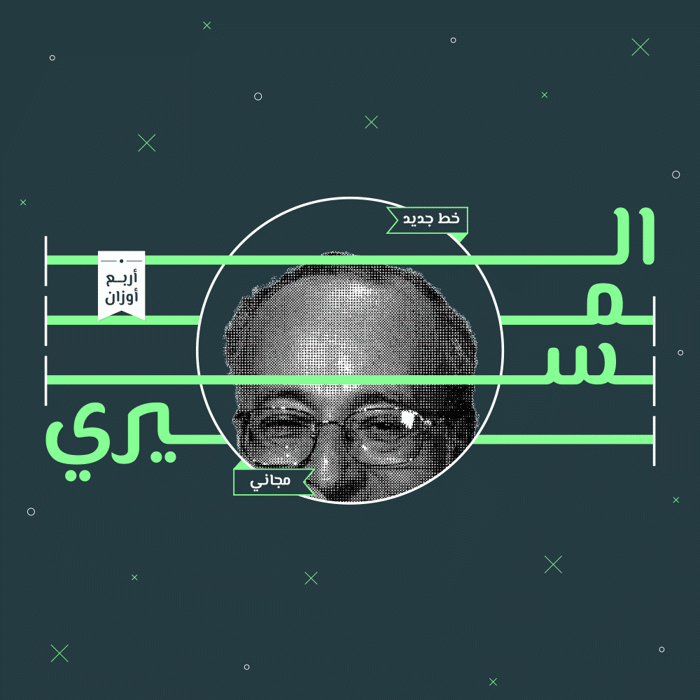 El Messiri Font poster
