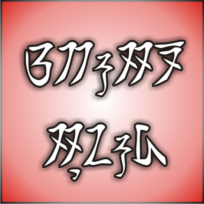 tamada - aksara sunda Font poster