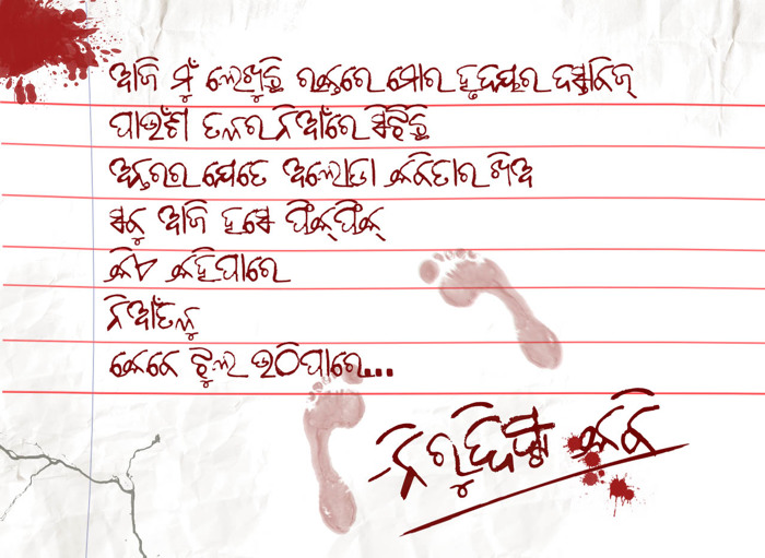 eOdissa Anamana Font poster