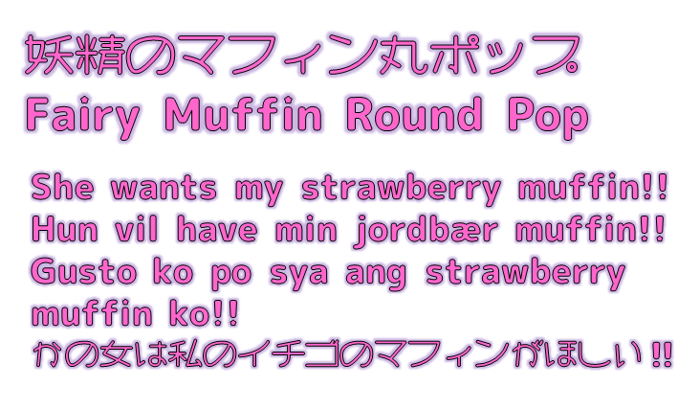 Fairy Muffin Round Pop Font poster