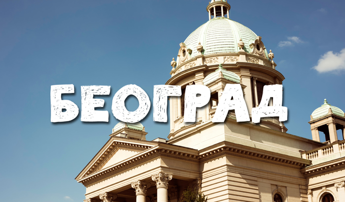 Beograd Font poster