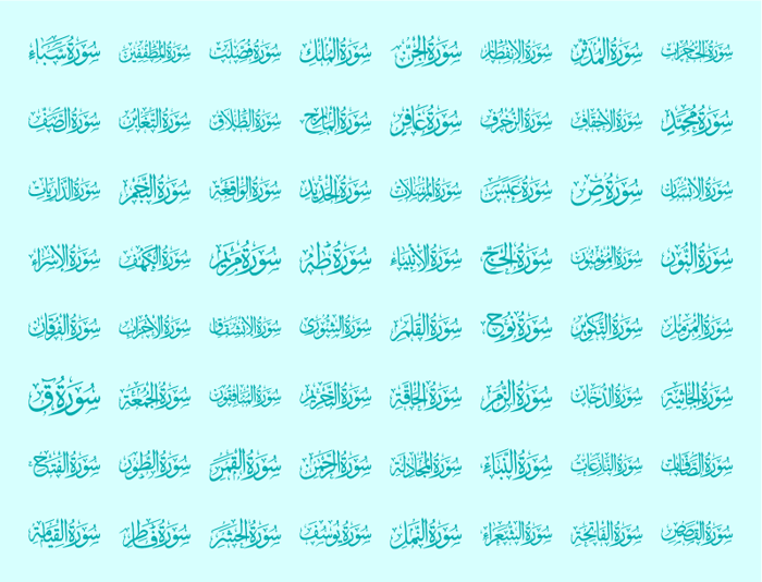 Quran karim 114 Font poster
