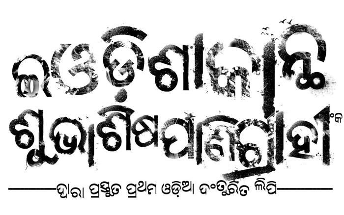 eOdissaKaanthaUni Font poster