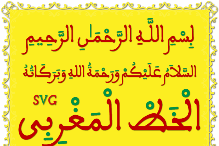 aalmaghribi color Font