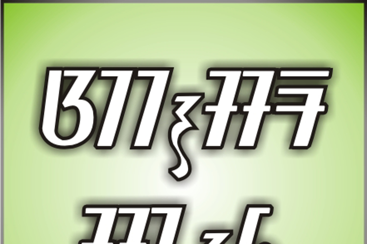 waskita - aksara sunda Font
