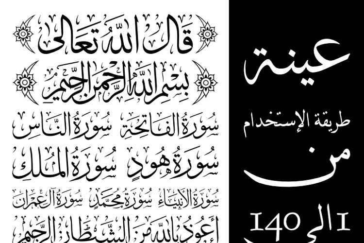 arab quran islamic 140 Font