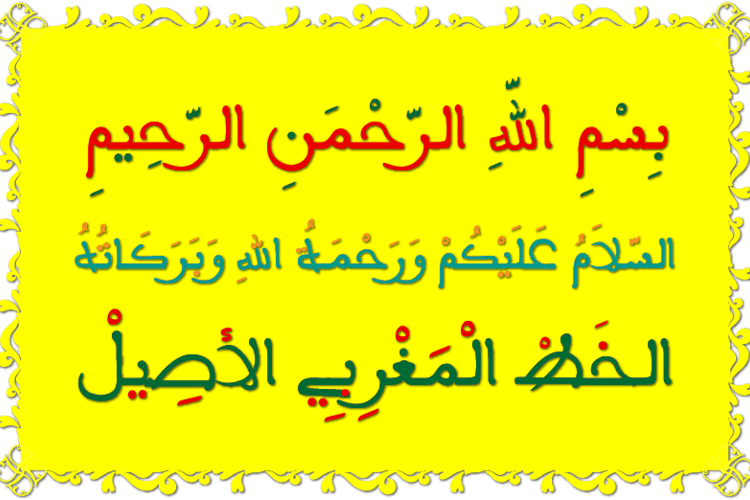Maghribi Assile color Font