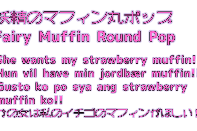 Fairy Muffin Round Pop Font